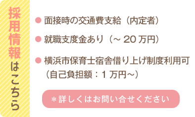 採用情報はこちら
