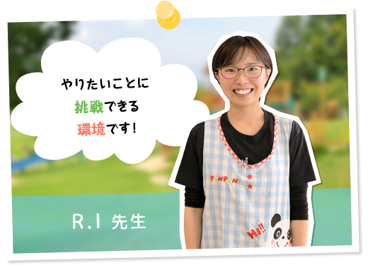 やりたいことに挑戦できる環境です！