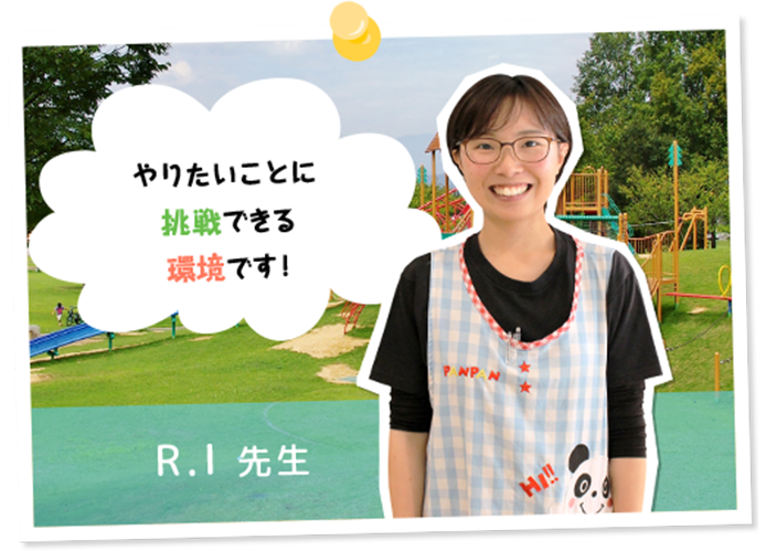 やりたいことに挑戦できる環境です！