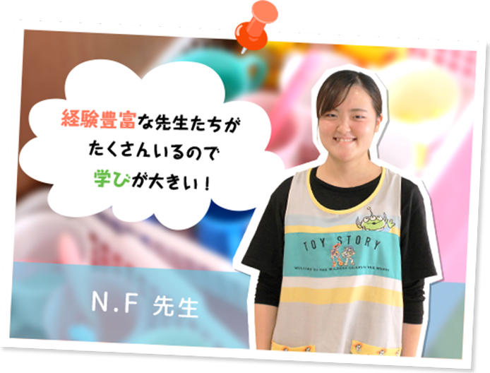 経験豊富な先生たちがたくさんいるので学びが大きいです